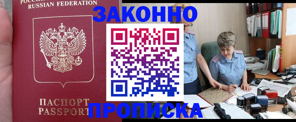регистрация по договору с собственником в Лебедяни